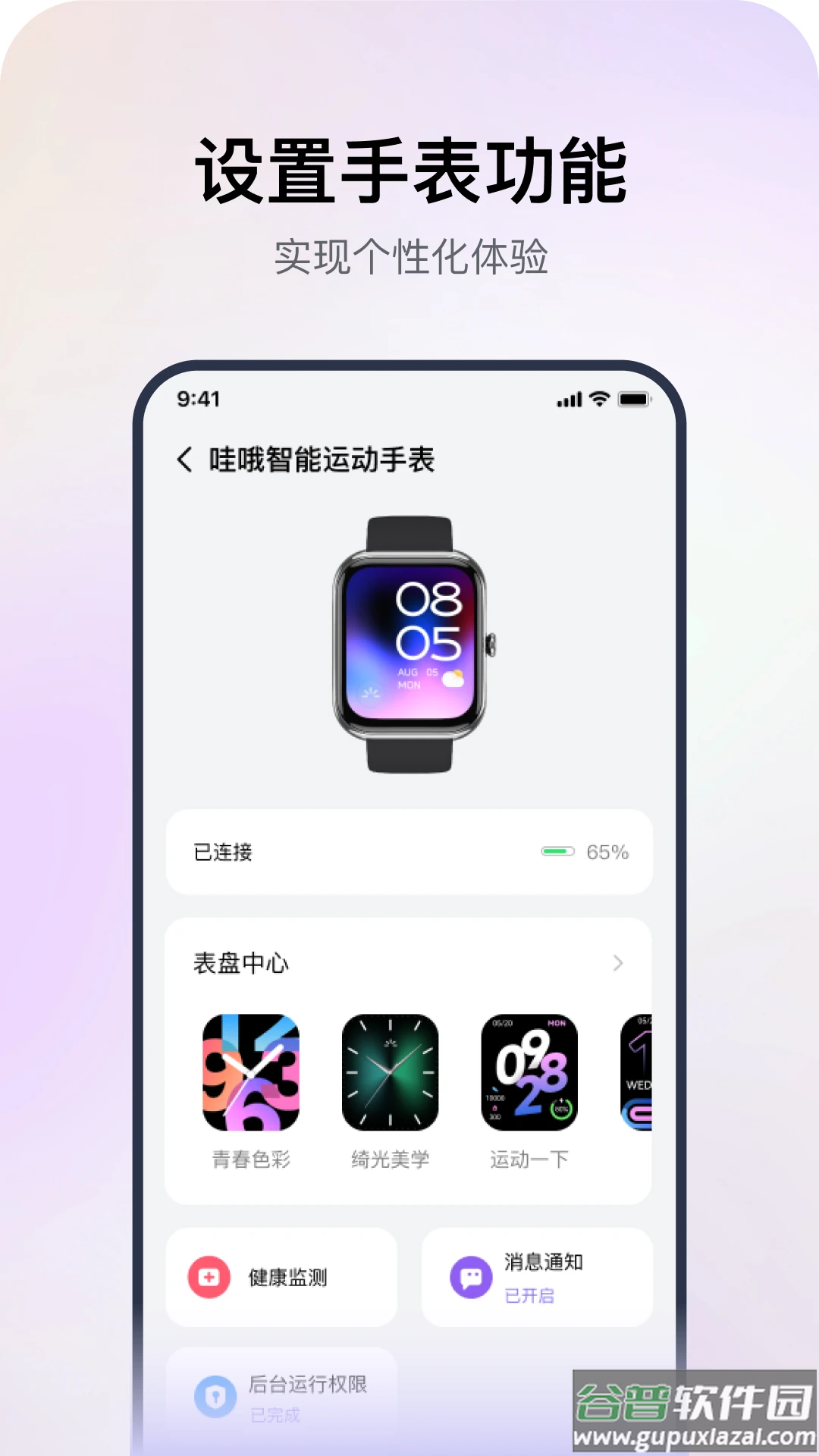 哇哦智能手表app截图3