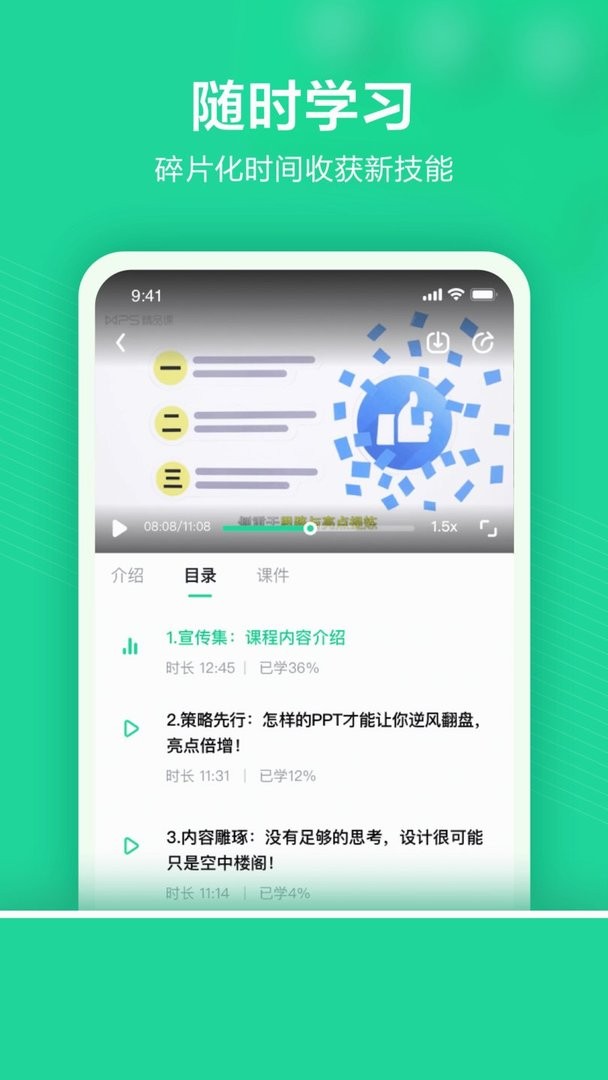 WPS精品课手机版截图1