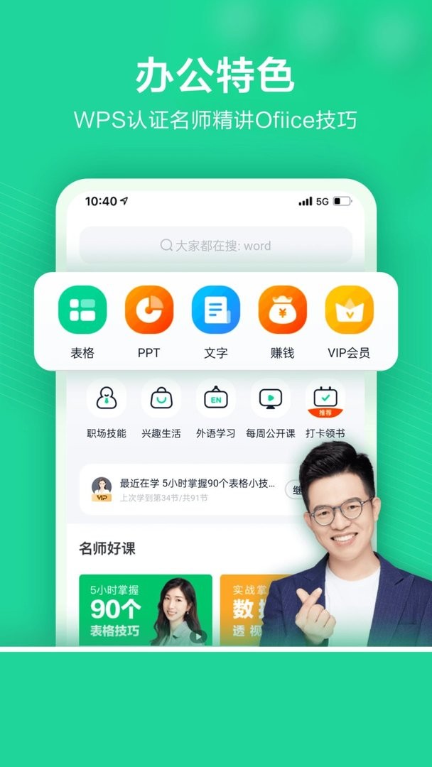 WPS精品课手机版截图2