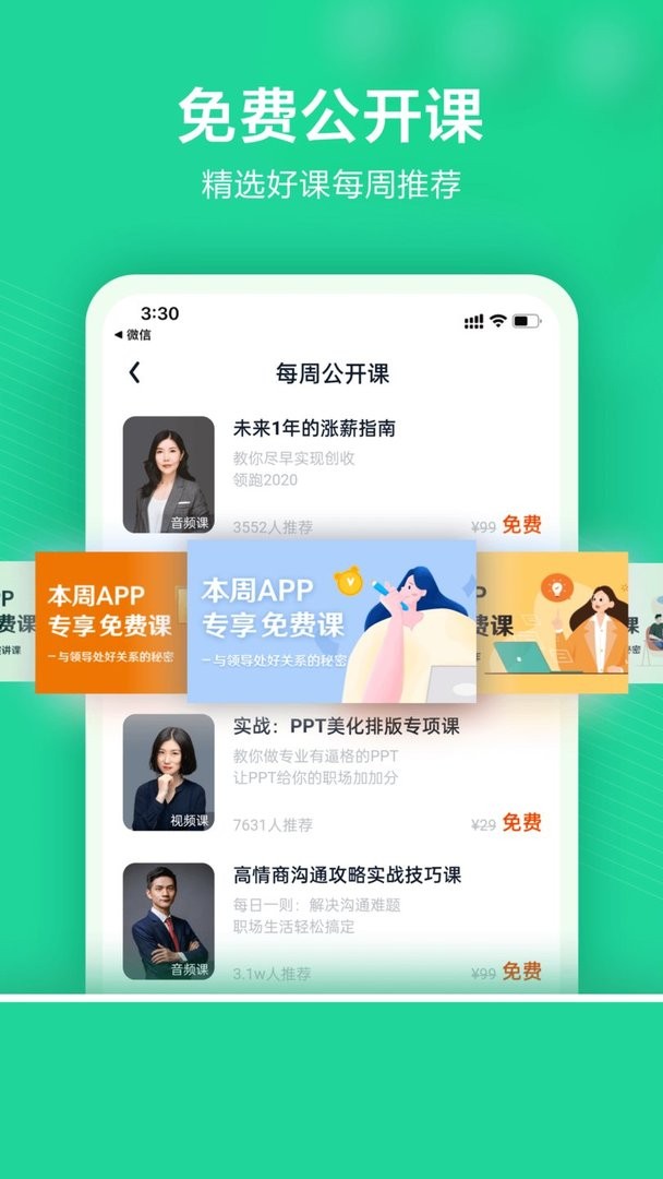 WPS精品课手机版截图3