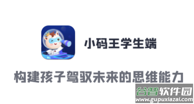 小码王学生端app