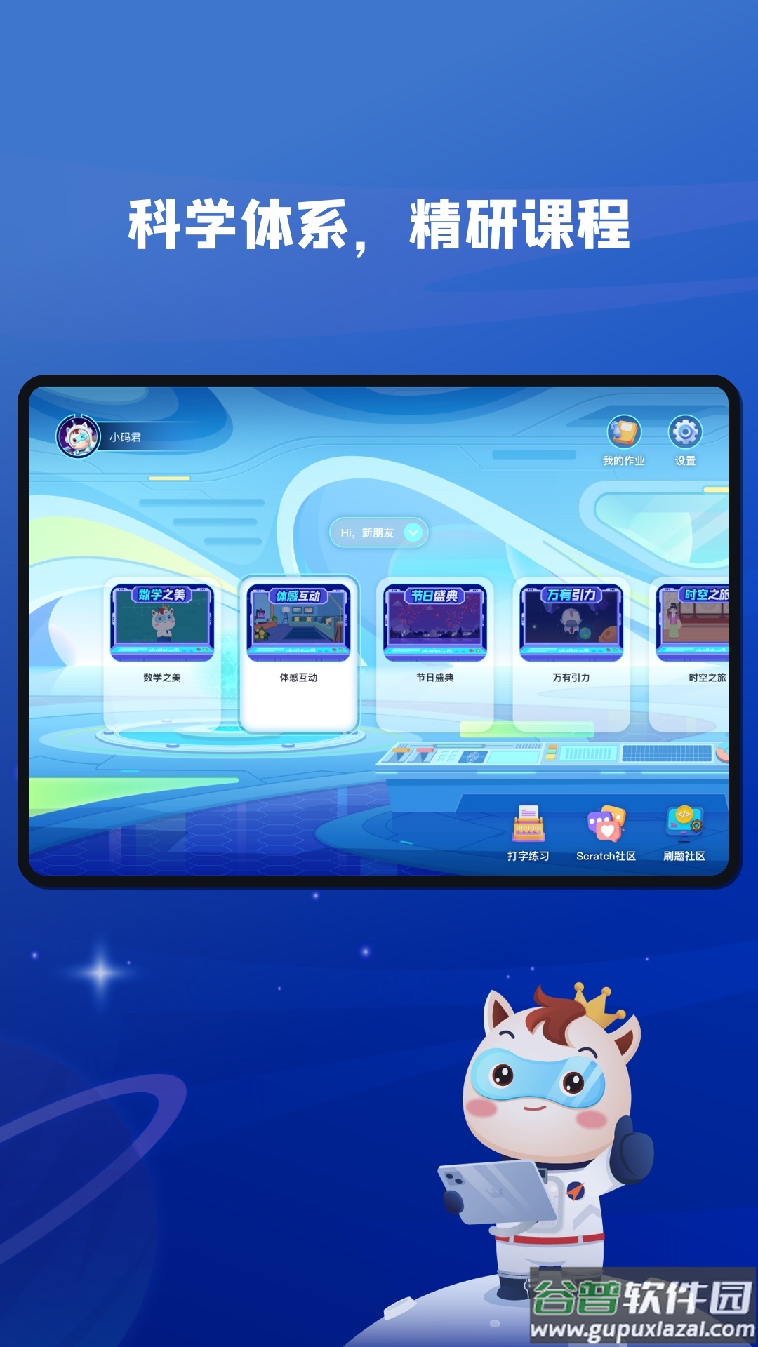 小码王学生端app截图2