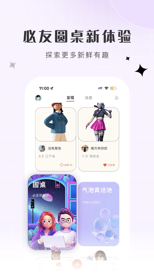 必加思索官方版截图2