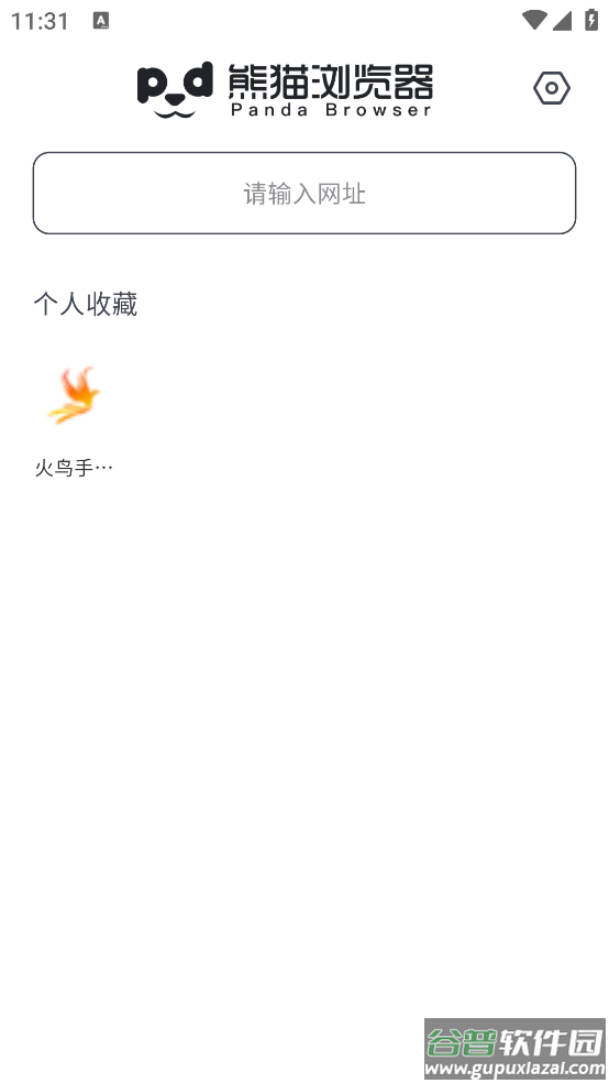 熊猫浏览器手机版安卓版截图2