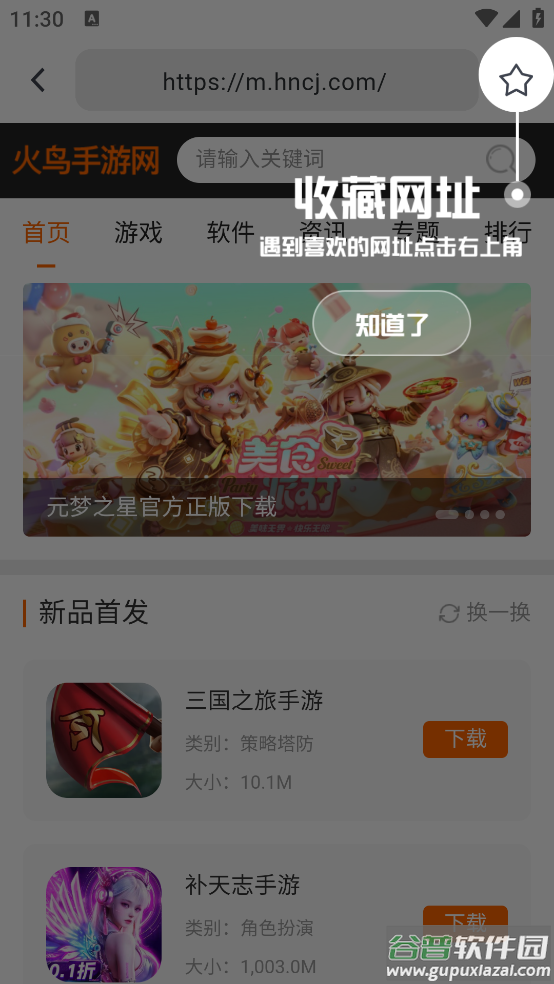 熊猫浏览器手机版安卓版截图3