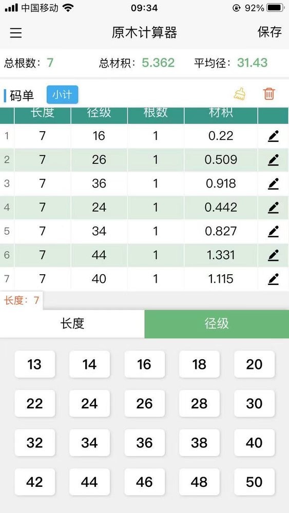 原木计算器官方版