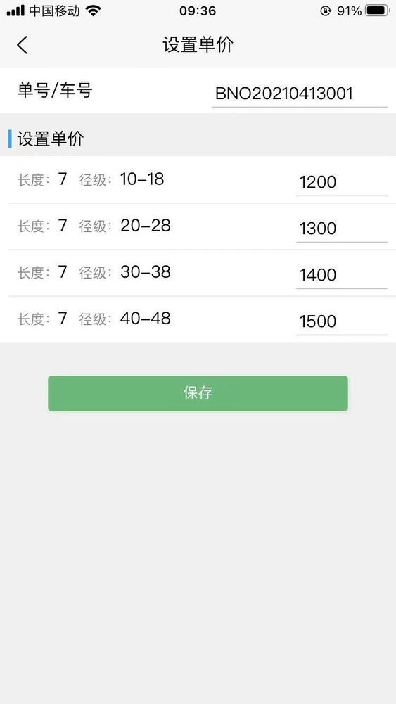 原木计算器官方版截图1