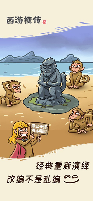西游梗传游戏截图2