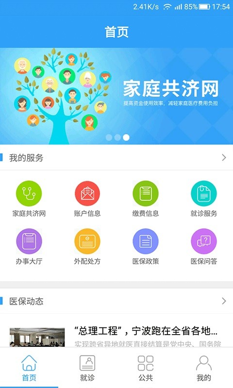 宁波医保通官方app截图1