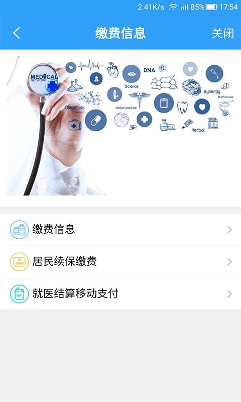 宁波医保通官方app截图2