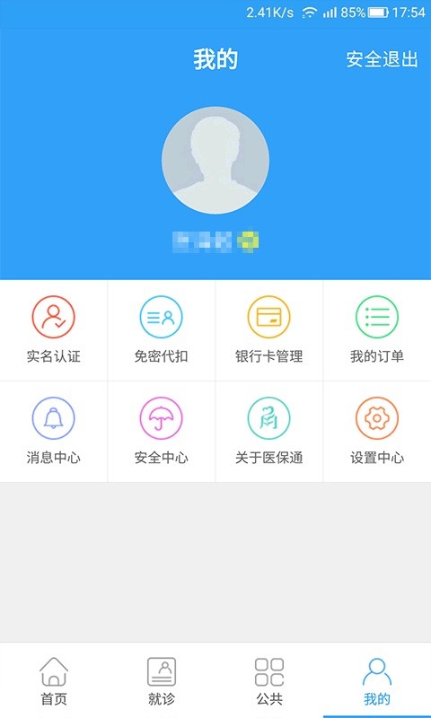 宁波医保通官方app截图3