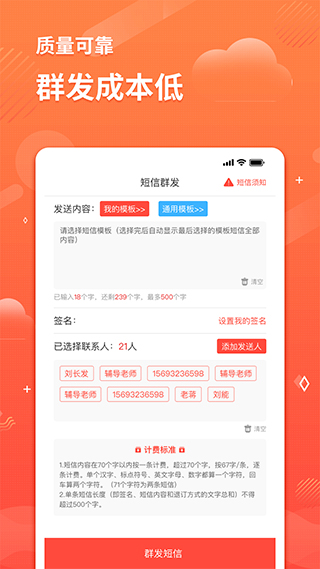 短信助手app截图1