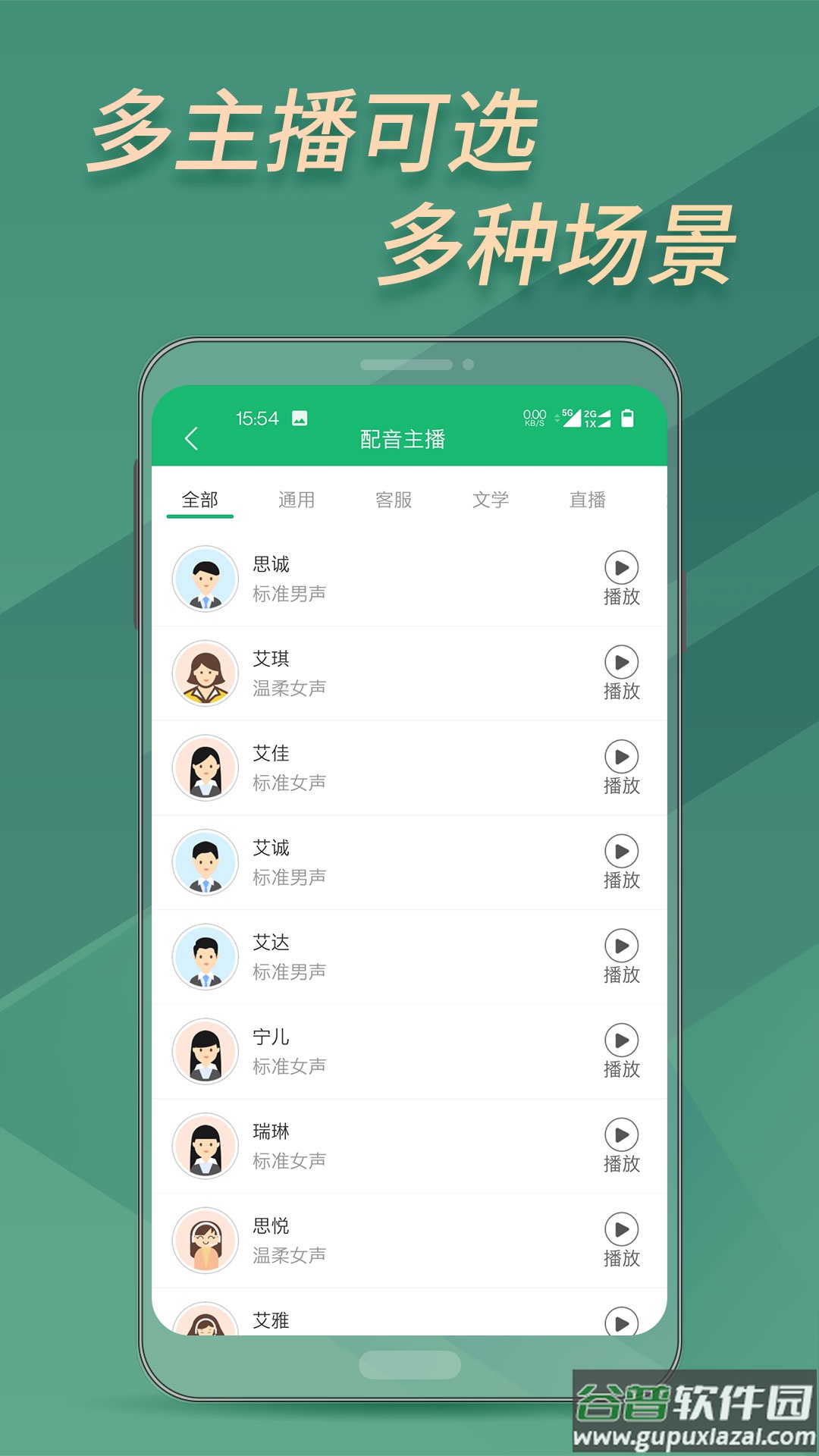 文字变音频app截图1