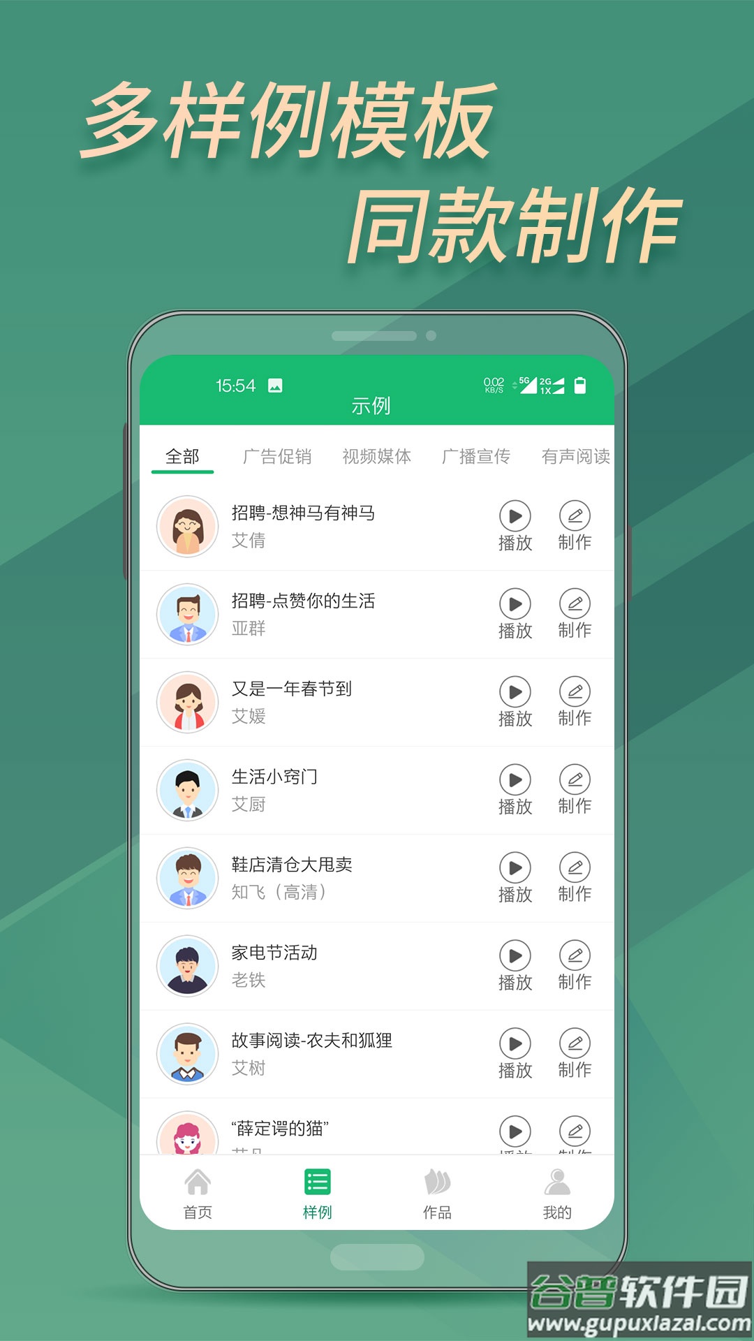 文字变音频app截图2