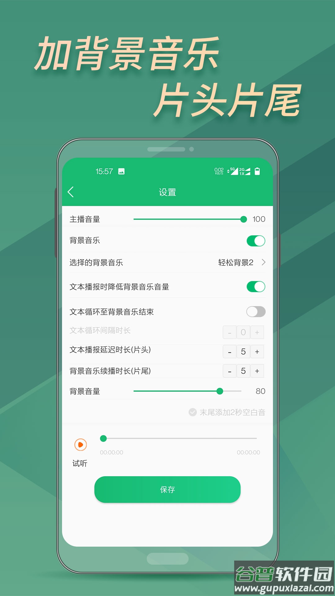 文字变音频app截图3