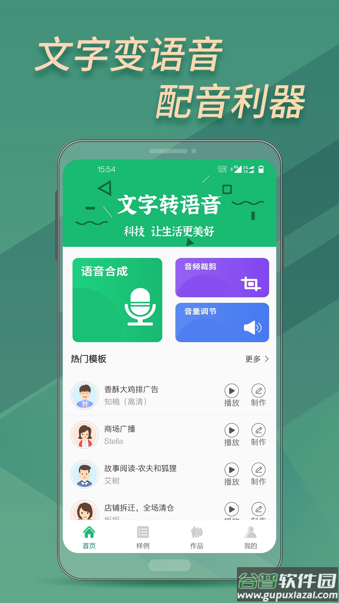 文字变音频app截图5