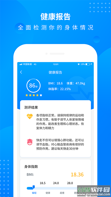 全民走路计步app截图1