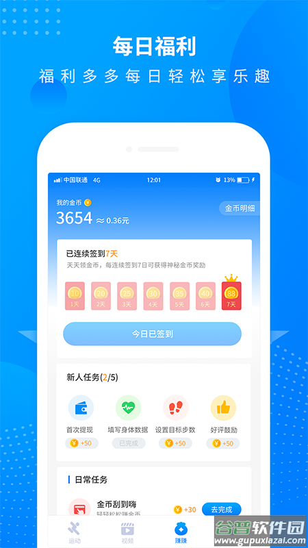 全民走路计步app截图2