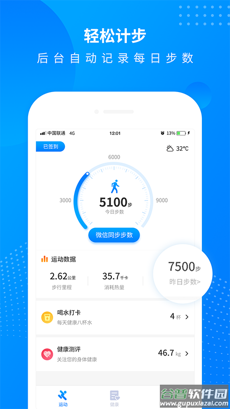 全民走路计步app截图3