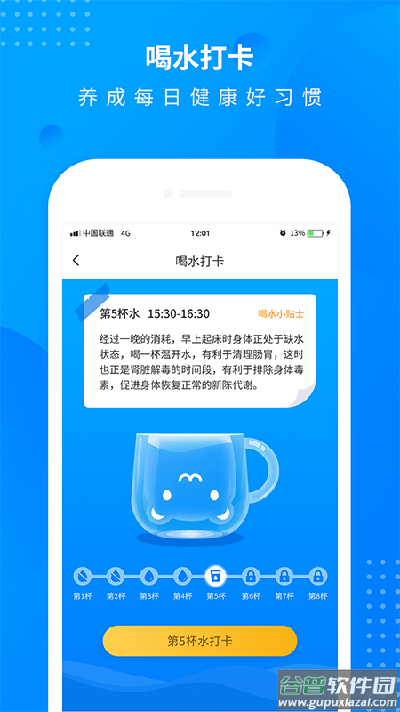 全民走路计步app截图4