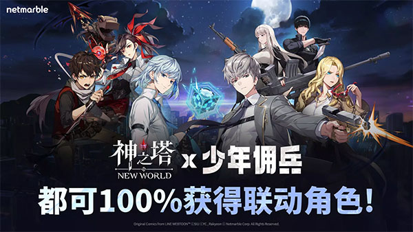 神之塔新世界手游截图1