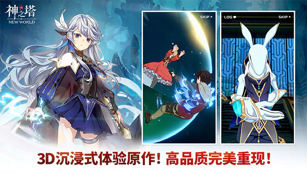 神之塔新世界手游截图5