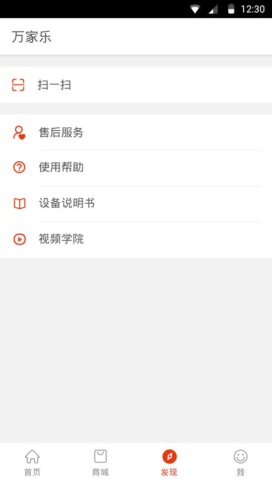 万家乐ONE手机版截图3