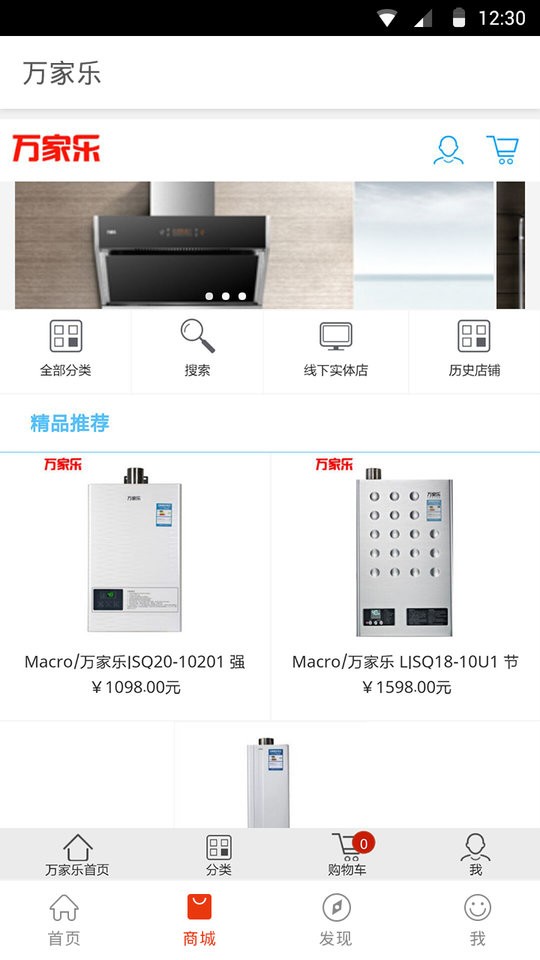 万家乐ONE手机版截图4