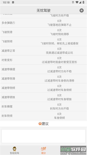 无忧驾驶app