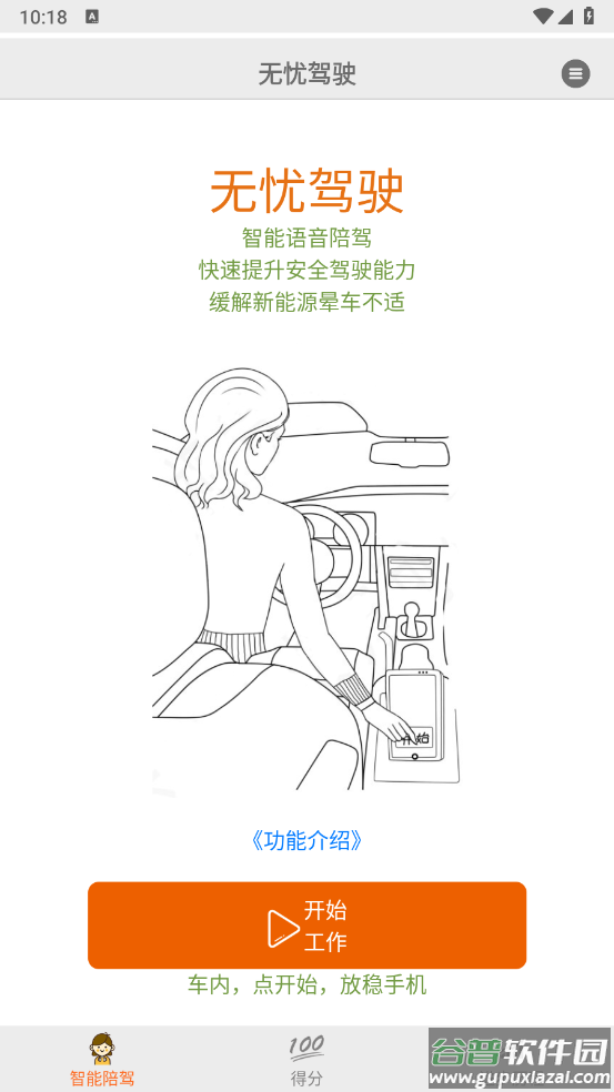 无忧驾驶app截图1