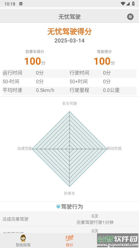 无忧驾驶app截图2
