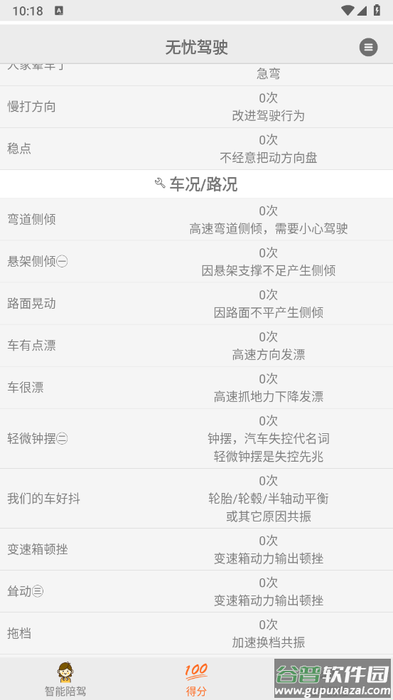 无忧驾驶app截图4