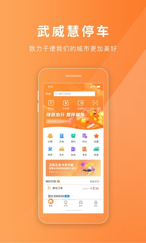 武威慧停车软件截图1