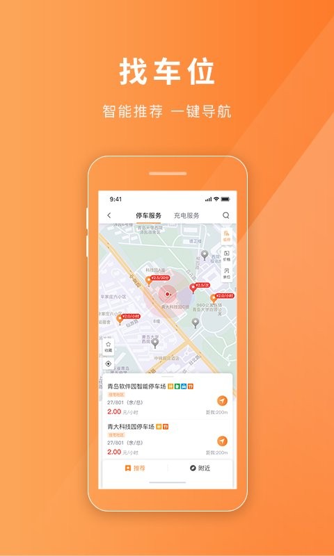 武威慧停车软件截图2