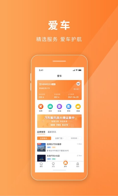 武威慧停车软件截图4