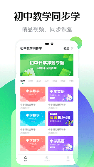 初中教学app截图1