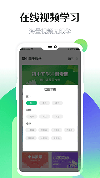 初中教学app截图2