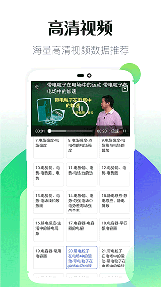 初中教学app截图3