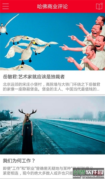 哈佛商业评论app下载