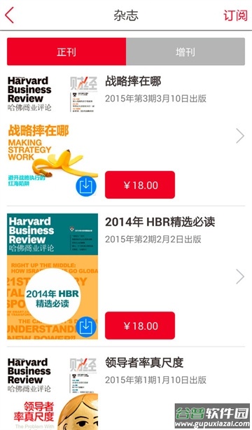 哈佛商业评论app下载
