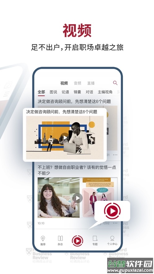 哈佛商业评论app下载截图1