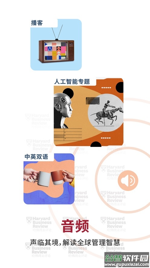 哈佛商业评论app下载截图2