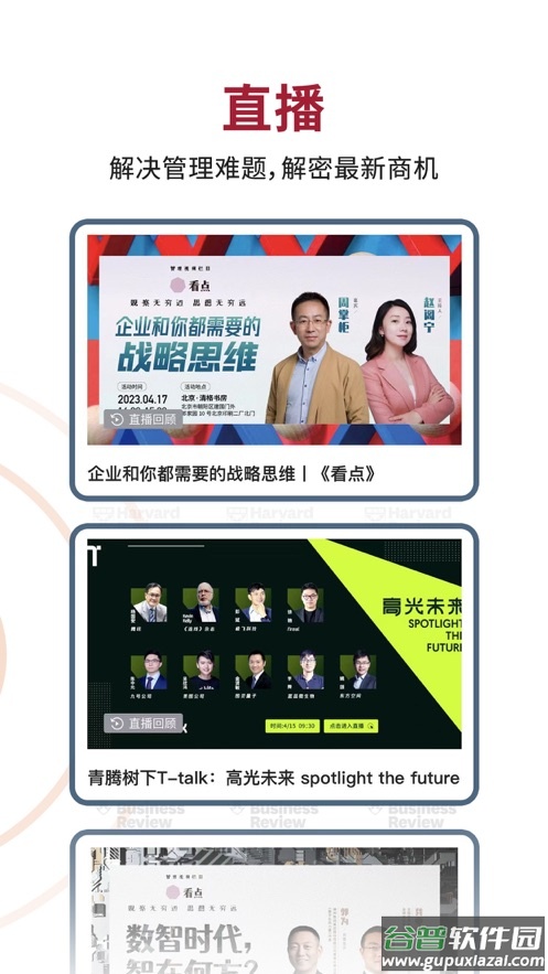 哈佛商业评论app下载截图3