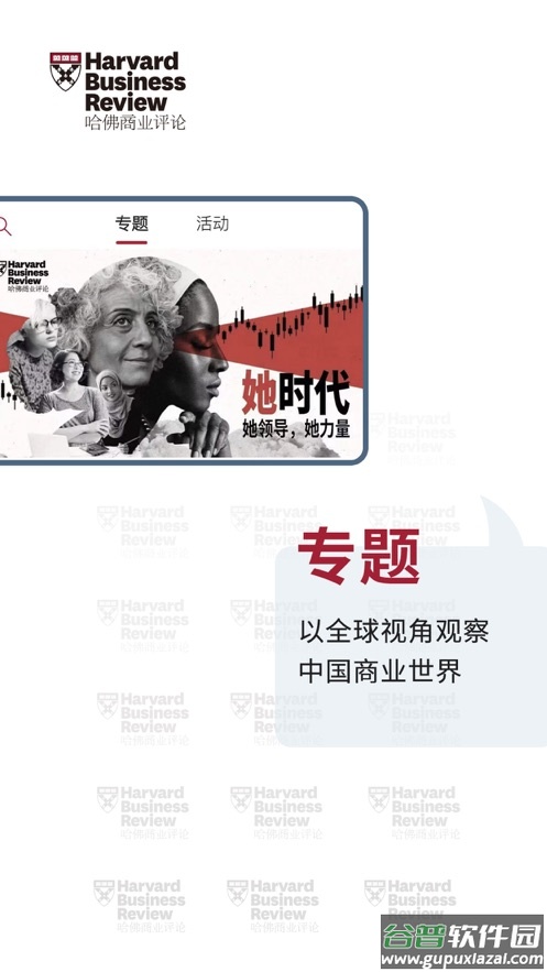哈佛商业评论app下载截图4