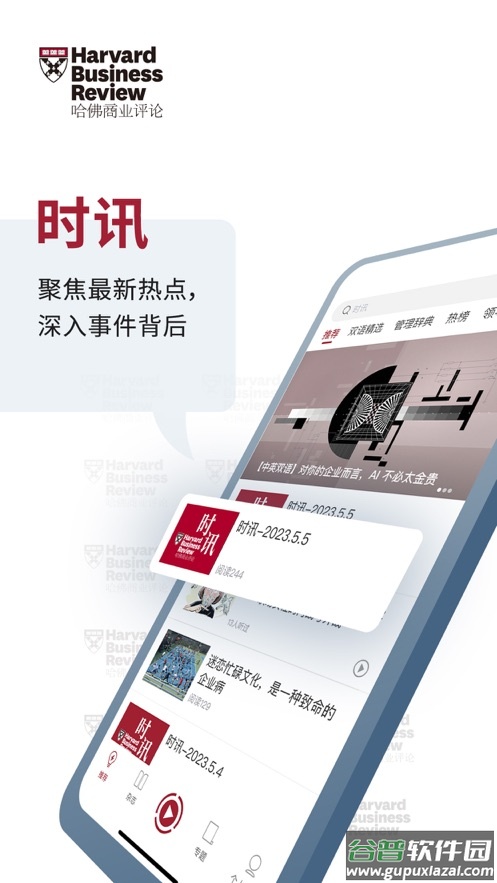 哈佛商业评论app下载截图5