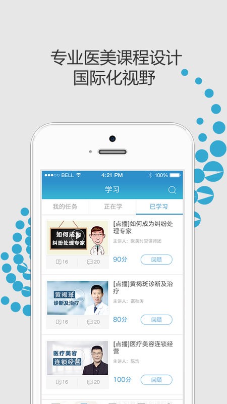 医美时空手机版截图3