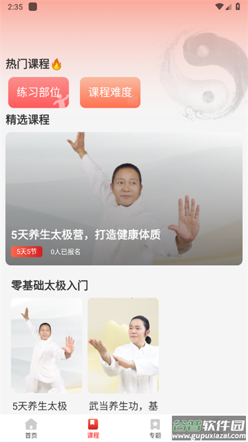 太极学堂官方版 太极学堂官方版