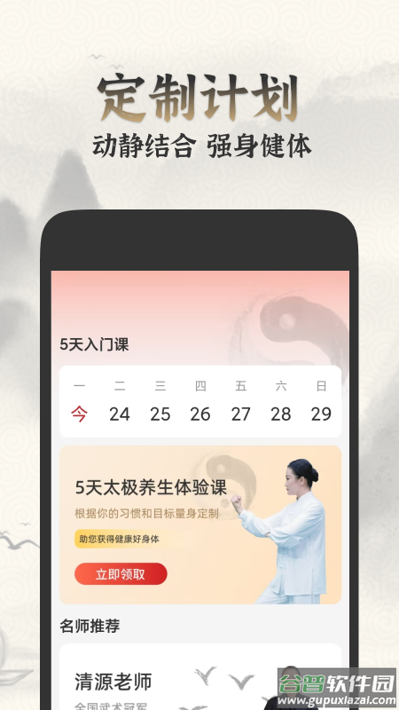 太极学堂官方版截图1