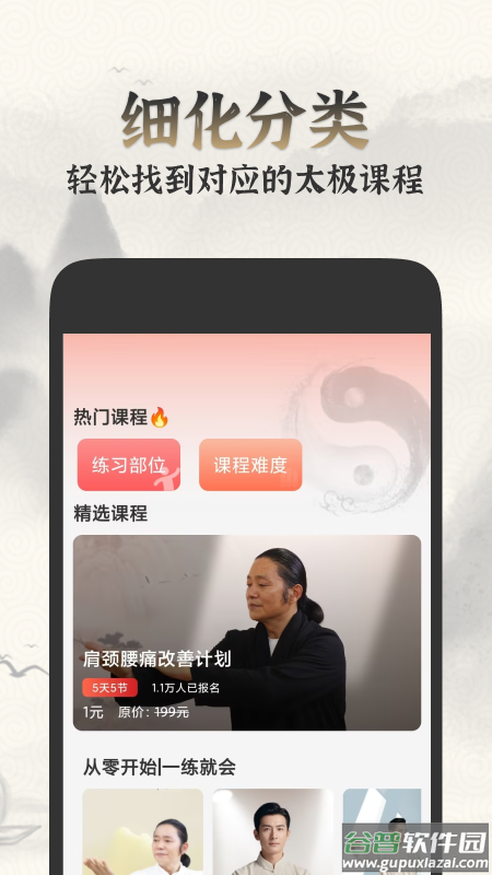 太极学堂官方版截图2