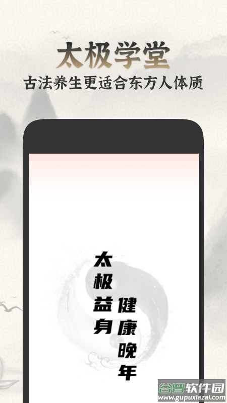 太极学堂官方版截图4